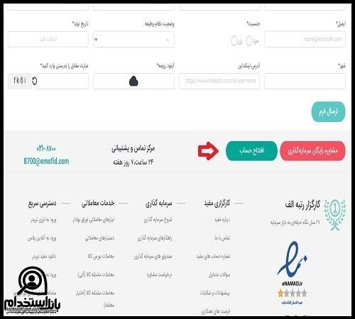 فرم همکاری استخدام کارگزاری مفید 1403